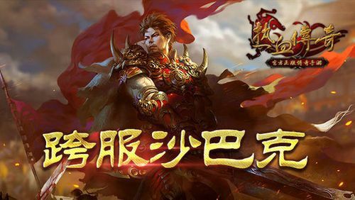 传奇轻变版本手游上手与日常玩法详解